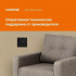 Изображение №8 - Терморегулятор Welrok rol bk, для инфракрасных панелей и конвекторов